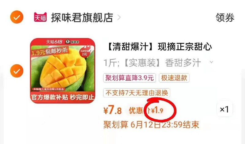 1.9亓，甜心芒果1斤/ CZ3457  /)VBMCdqHJpSF)//---全品券 d.618day.com/618