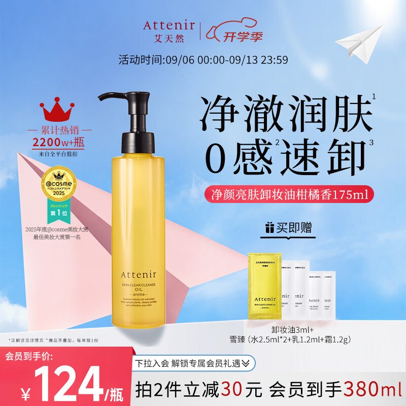 好价卸妆油 按需可买-