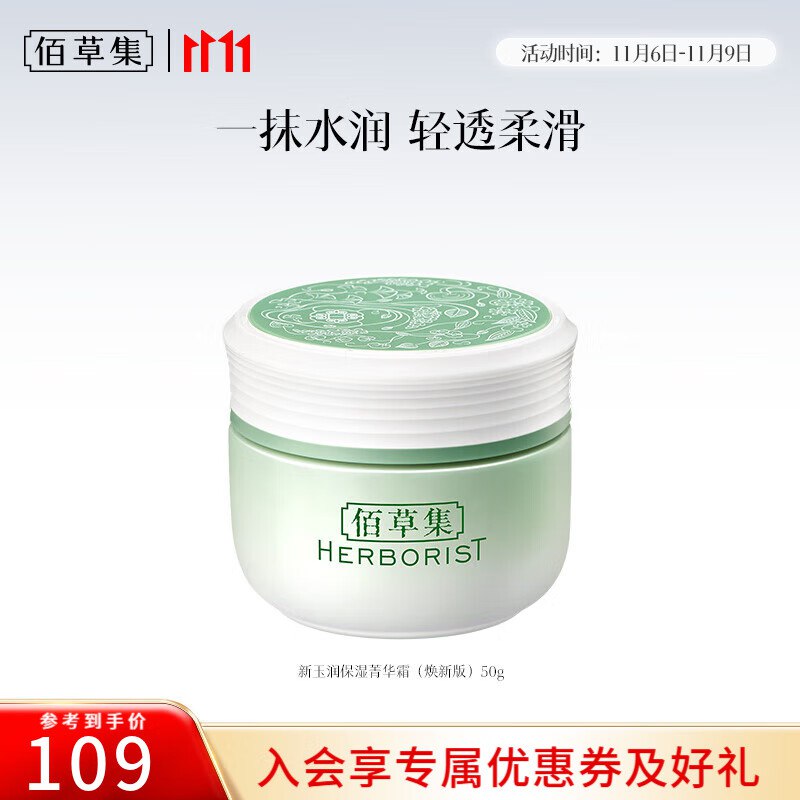 佰草集 护肤品合集39元 新玉润水盈保湿菁华霜50g