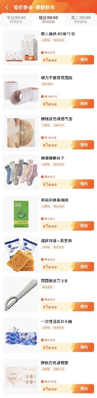 0点 dy搜：低价秒杀部分1亓