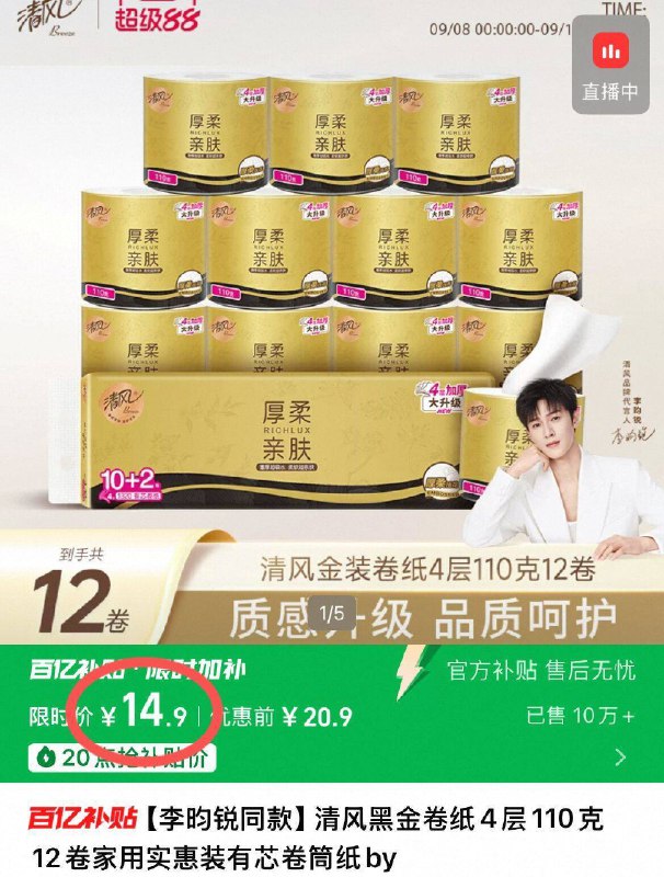 14.9元 下拉详情 淘礼金清风有芯卷纸110g*12卷-纸质柔软亲肤 消耗品速囤9/JMXh4s56iEj// AA11