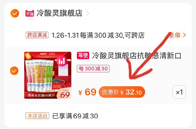 2.凑单商品 也加购物车1件(hkNAcvcdkrg)/ 两个商品一起【提交并付款】然后再单独【退款凑单商品】六只120g牙膏+六支牙刷冷酸灵抗敏套装 到手32.1元每天三次 