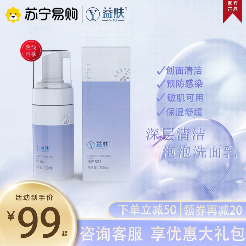 1.领券 加入购物车1件【苏宁易购旗舰店】益肤祛痘修护氨基酸洗面奶(9SHAXLzZViA)/