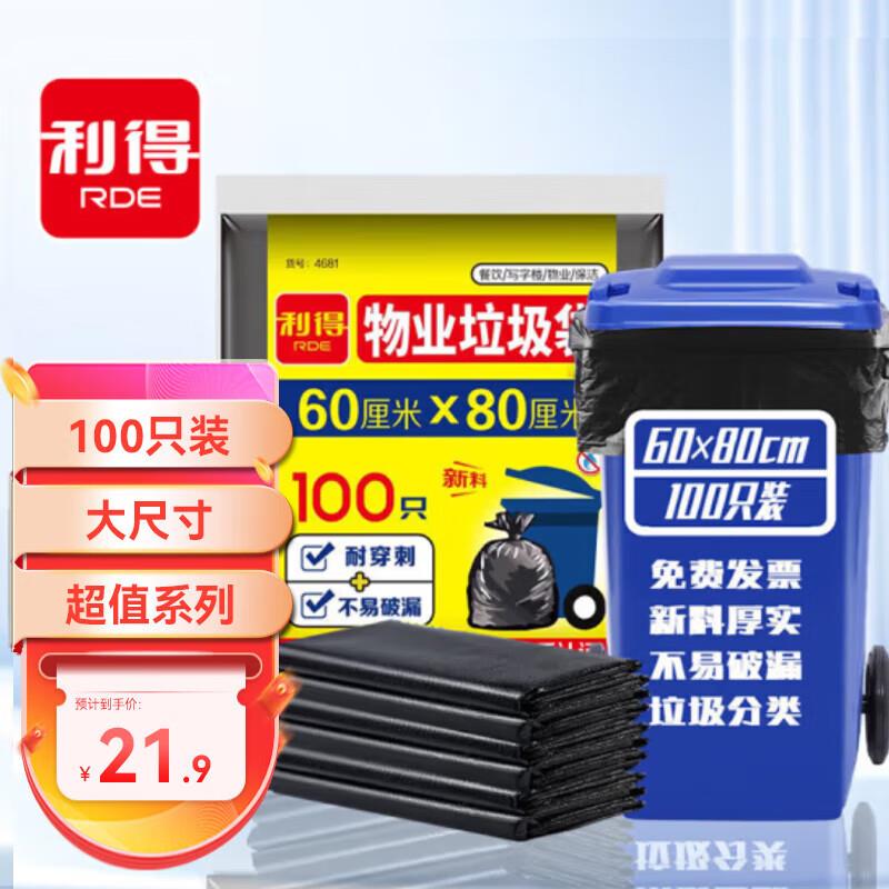 如有家清10券 叠加10-2省省卡利得特大号商业物业黑色垃圾袋60*80cm*100只有4首单2.05