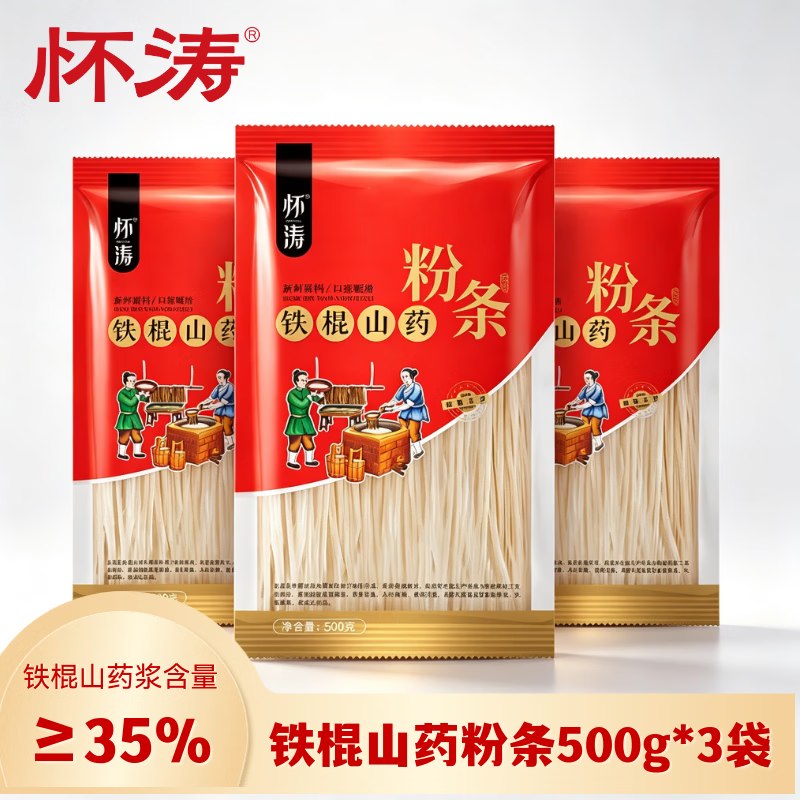 怀涛 铁棍山药粉条500g*3袋折5.6/袋！！拍下【16.9元】领 