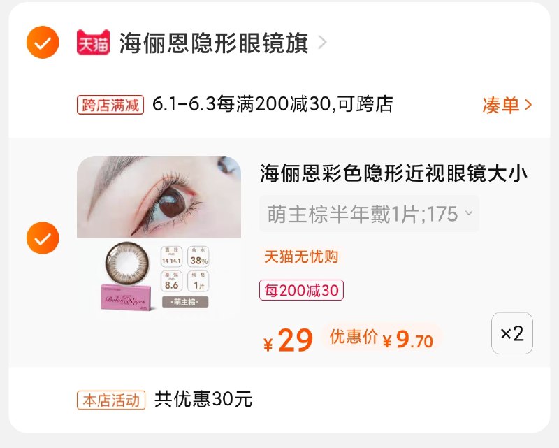 2.凑单商品 也加购物车1件(QhLTX5Ne6ex)/ 两个商品一起【提交并付款】然后再单独【退款凑单商品】海俪恩到手19元 叠金币再低2元---每天都要领3️⃣次！记得哦👉