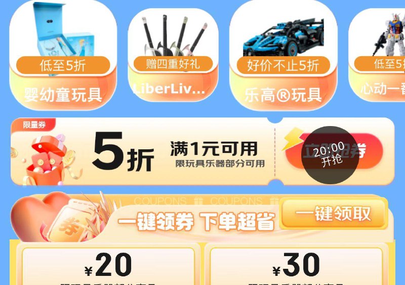 20点抢玩具5折卷