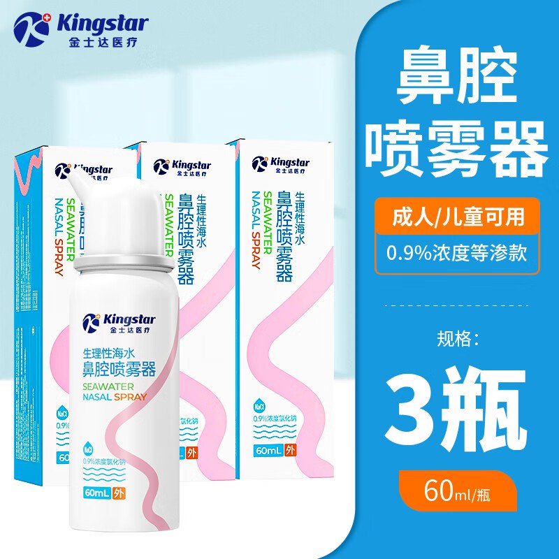 金士达 海盐水鼻腔喷雾 60ml*3盒