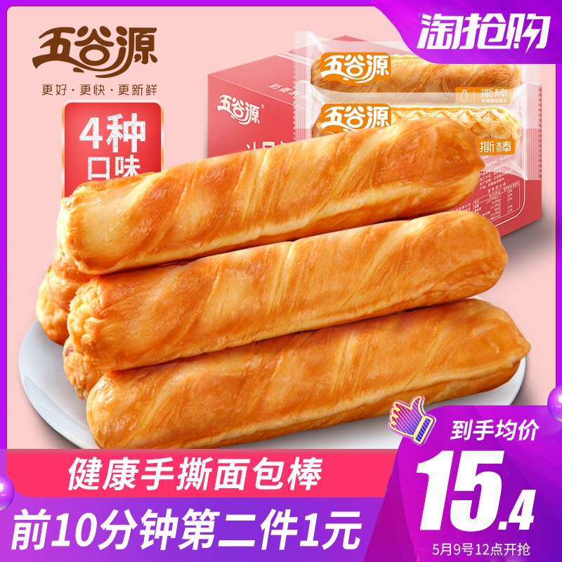 五谷源 手撕棒面包750g12点前1300半价14.9亓昨天让领10巻的 预计4.9亓  