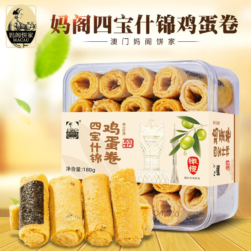 19.9元【妈阁饼家旗舰店】妈阁四宝什锦鸡蛋卷180g*3盒)xeH12BzCGgu)/ CZ11/澳门大牌，好几个选项可选！