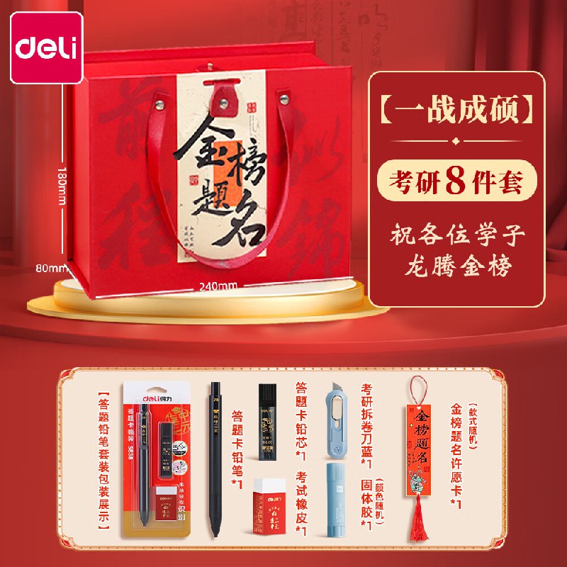 19.89元 得力 考试文具礼盒8件套