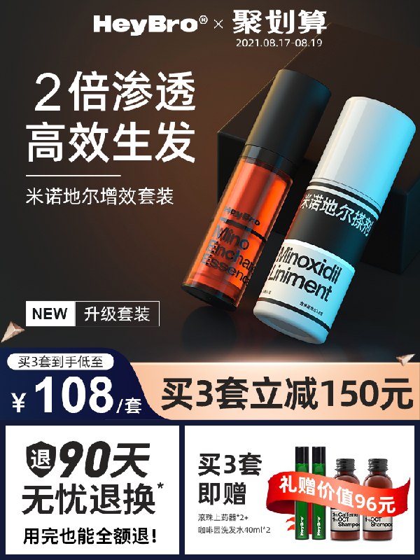 0点后下单 拍下9元阿里健康自营×HeyBro男专用米诺地尔酊搽生育发剂(xyPXXmAMFkl)/