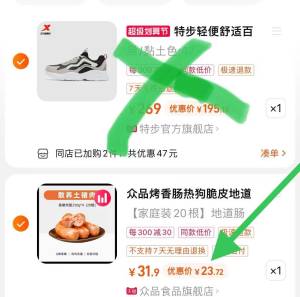 2.凑单加入购物车1件)AX0Wdm8IWDO)/ CZ00/ 两个东西一起【先付款】然后单独把凑单【退款】烤肠20只 到手23元神价