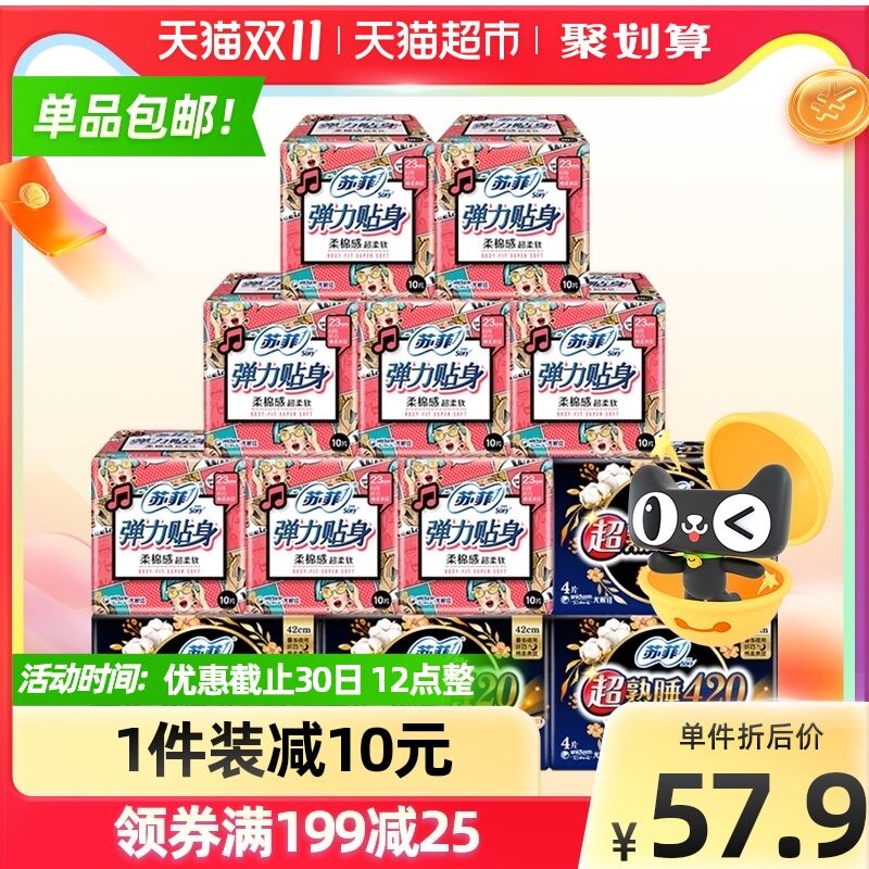 52.9元 天猫超市包邮苏菲日夜用卫生巾组合96片(9TrbXGAFFIg)/ 红包：
