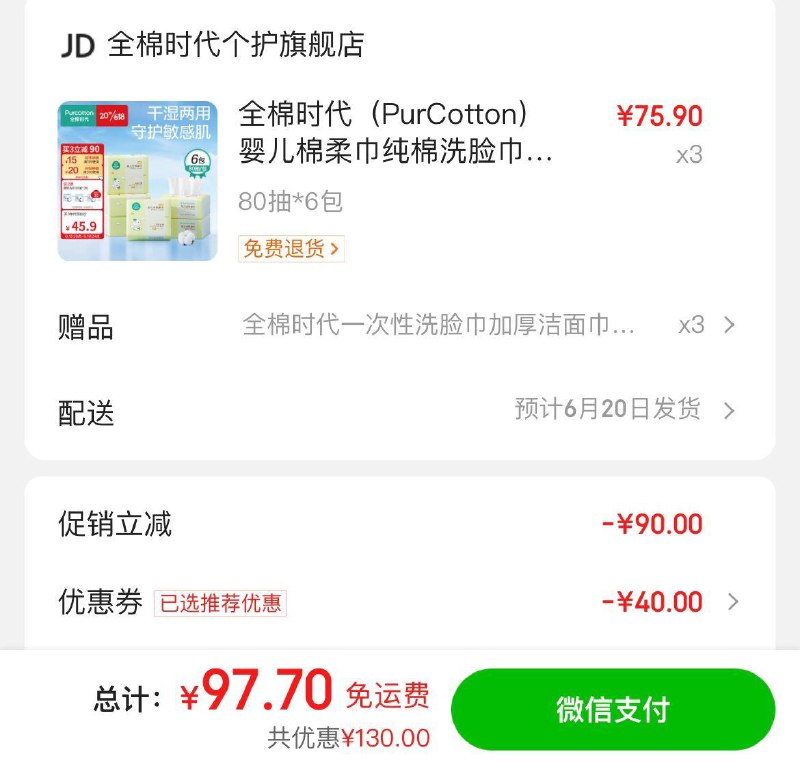领2张补贴券