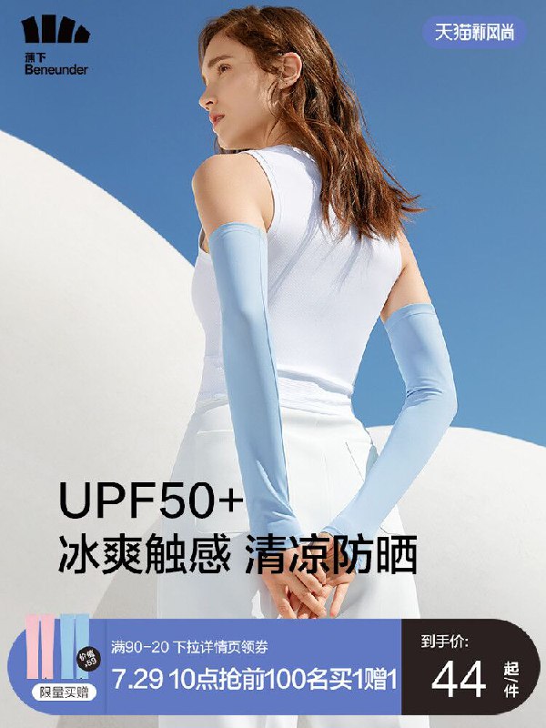 0点后下单 先领券24元跨店满减凑单 预计19.6元【蕉下官方旗舰店】冰凉降温防紫外线防晒冰袖(2iBNXksNiJs)/