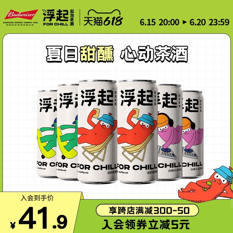 24.9元  浮起旗舰店可凑单预计到手17元百威浮起鸡尾气泡酒6罐(6wEz2MTMwkw)/