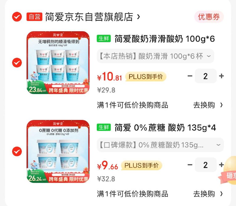 简爱酸奶各拍2件凑200-20券如图按需