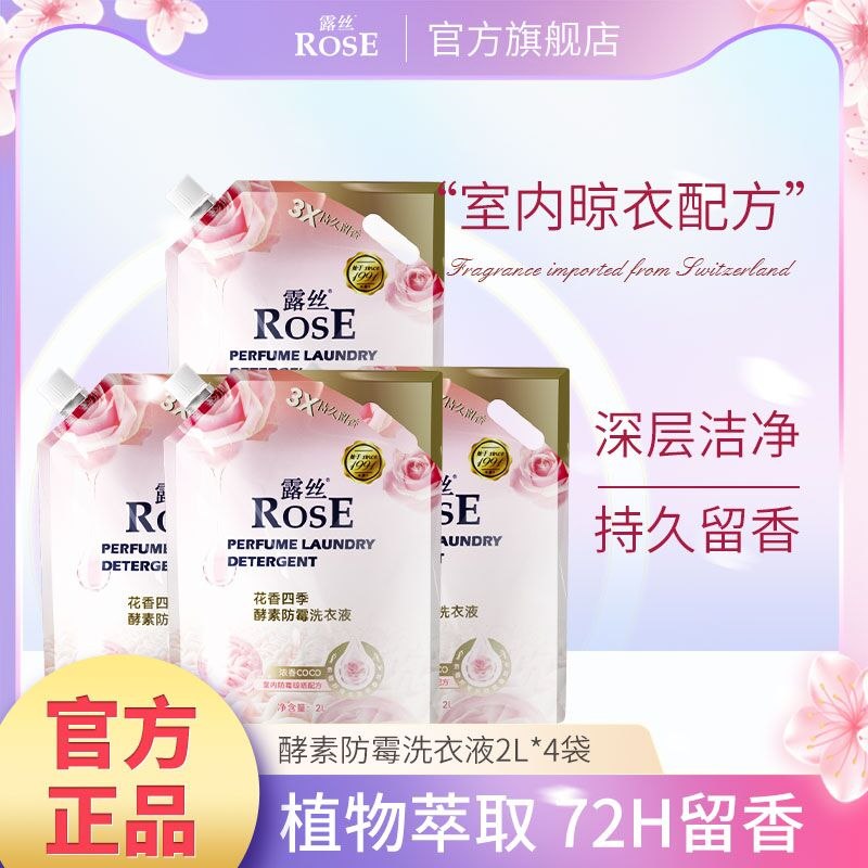 34.9元  露丝旗舰店小苏打香水洗衣液2kg*4袋(0WMt2Mh6wxm)/