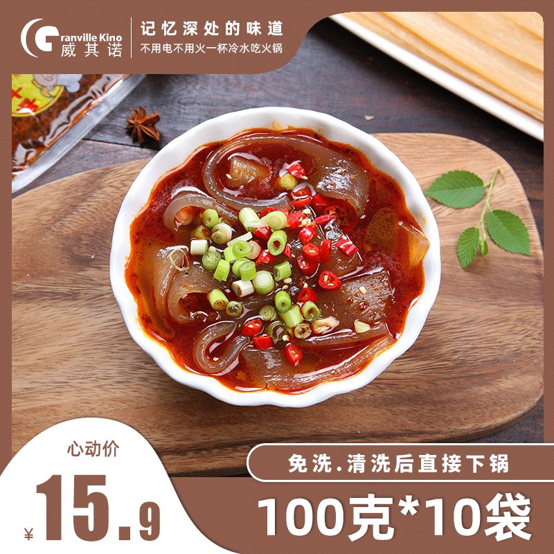 9.9元 威其诺旗舰店火锅川粉100g *10袋(zFyVctnYYaW)/