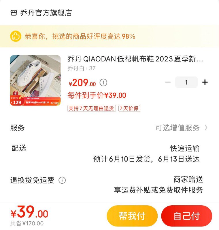 Plus领200-10全品