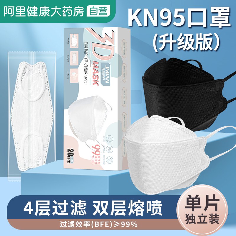 10点开始 拍下9.8元【阿里健康大药房】界面3D立体KN95口罩20片装￥Wvbb2ivdIfS￥/
