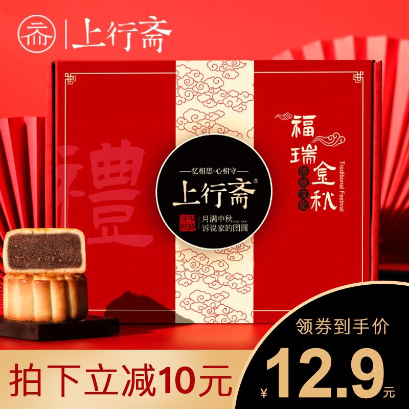 上行斋广式月饼6饼3味      7.9元  (cjxac2JcKOO)
