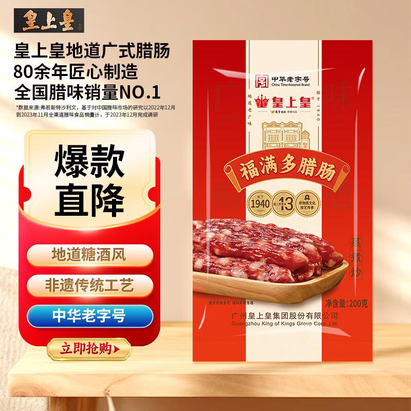 皇上皇 福满多腊肠200g拍4件27.32亓