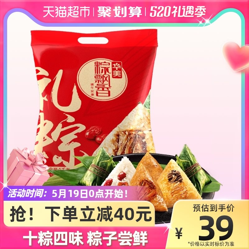 29元 天猫超市包邮款华美端午粽子礼袋100g*10只装￥p0S02ksGLhR￥/