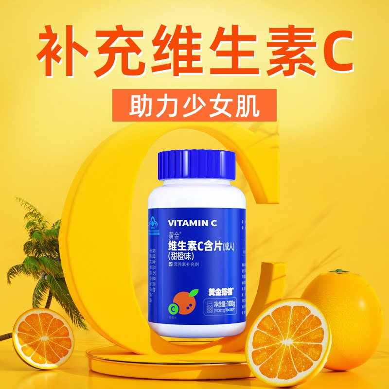 14.9亓！维生素C咀嚼片100片！(Aha22NwNFrO)/