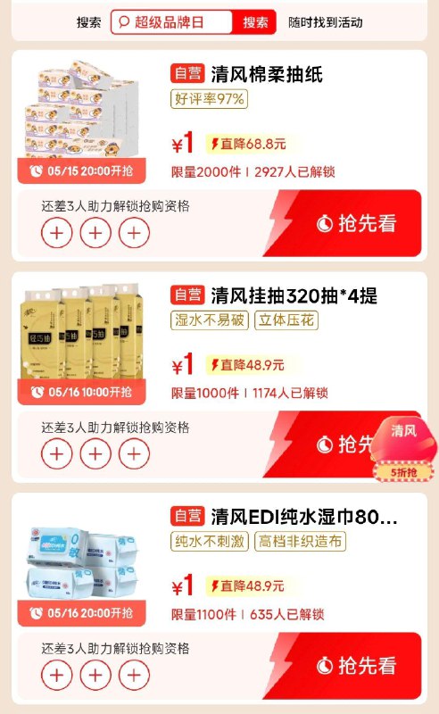 15-16日 清风1亓需要提前助力解锁