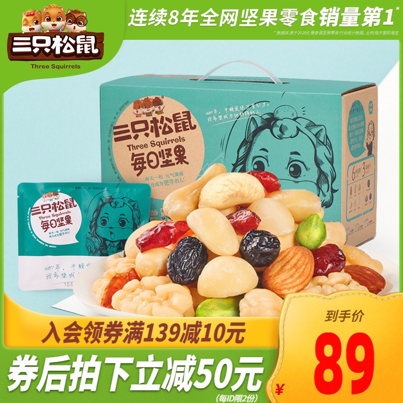 79元 三只松鼠旗舰店每日坚果750g/30包礼盒(VhywcAdw8sX)/