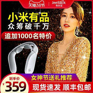 0点前200件 拍499选项1件小米家有品脊安适颈椎按摩器 (Ajqg1TofTgl)