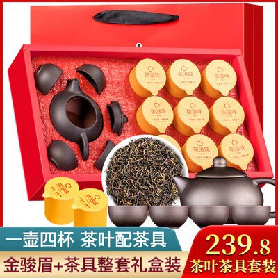 0点开始 39.8💵 天地观音旗舰店金骏眉茶叶+1壶4杯礼盒装)CAoPdIet7OM)/ CZ11//高档礼盒装