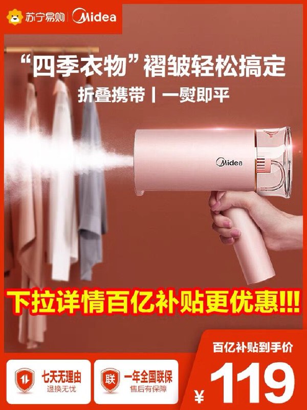 79元 苏宁易购官方店美的便携式手持挂烫机(4Lf2X2tOQF6)/