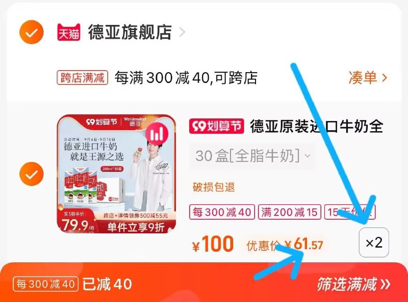 2. 凑单加购物车1件(frYE2Emhdht)两个东西一起提交并付款然后再单独退款凑单商品德亚纯牛奶60盒到手123元2元/盒的大牌牛奶史低价了