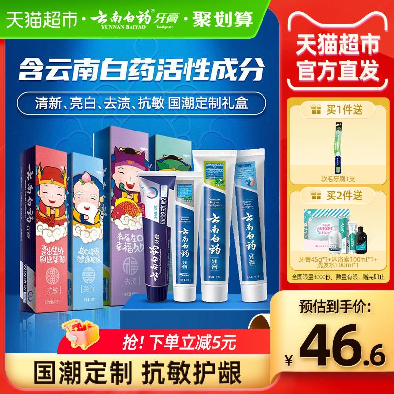 1.叠199-35券 拍1件vip拍下26.6亓 限量赠牙刷*1云南白药牙膏四喜囤货装260g/ CZ4531 /nRcG3kDCYYK//