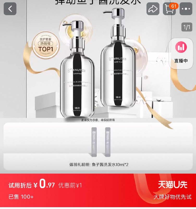 u先弹动八分钟鱼子酱洗发水20ml，1/ CZ9721 9/NRxfejHnzKs//://