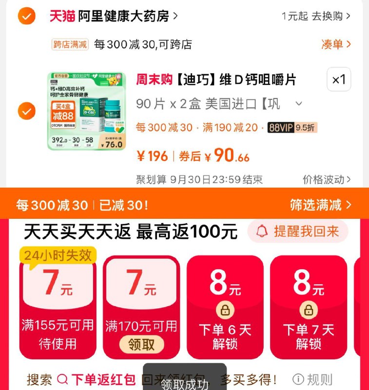 88vip拍2盒选项112亓可凑满减93亓 折46.5/盒叠手桃搜-下单返洪包-更低迪巧碳酸钙维生素d3 90片共2盒/ CZ8522 /TBBe38sAMcn//