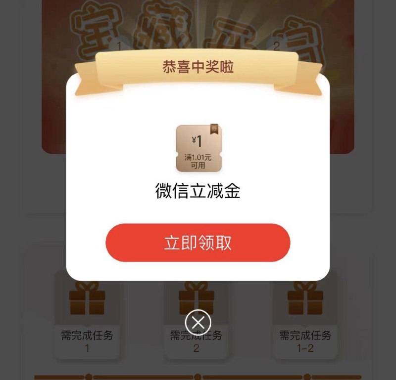 工行app-任务中心-寻宝乐园每日红包 1111.fanli.me