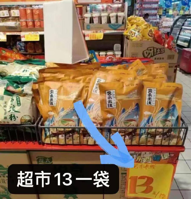 比外卖更快，而且便宜干净囤点，哪天不想做饭整来吃粉质Q弹爽滑宵夜来袋爽歪歪超市13亓一袋，咱们3块多
