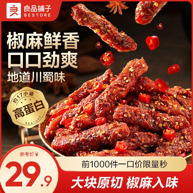 良品铺子 椒香鸡胸肉500g*1袋