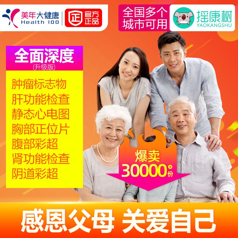 338元 全国500+门店可用美年/瑞慈健康全面体检套餐(ux0eX8hDKKZ)/