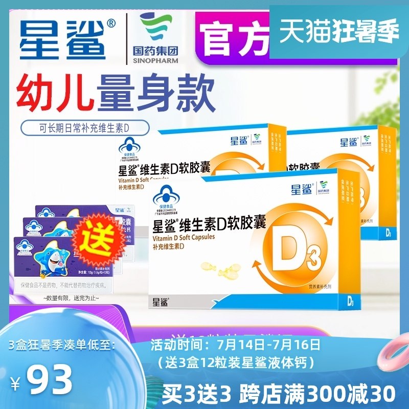 1.领券 加入购物车1件2.领商品下300-30购物券星鲨维生素D3软胶囊30粒*3盒再赠星鲨钙软胶囊12粒*3盒(PUubXjKJ96n)/