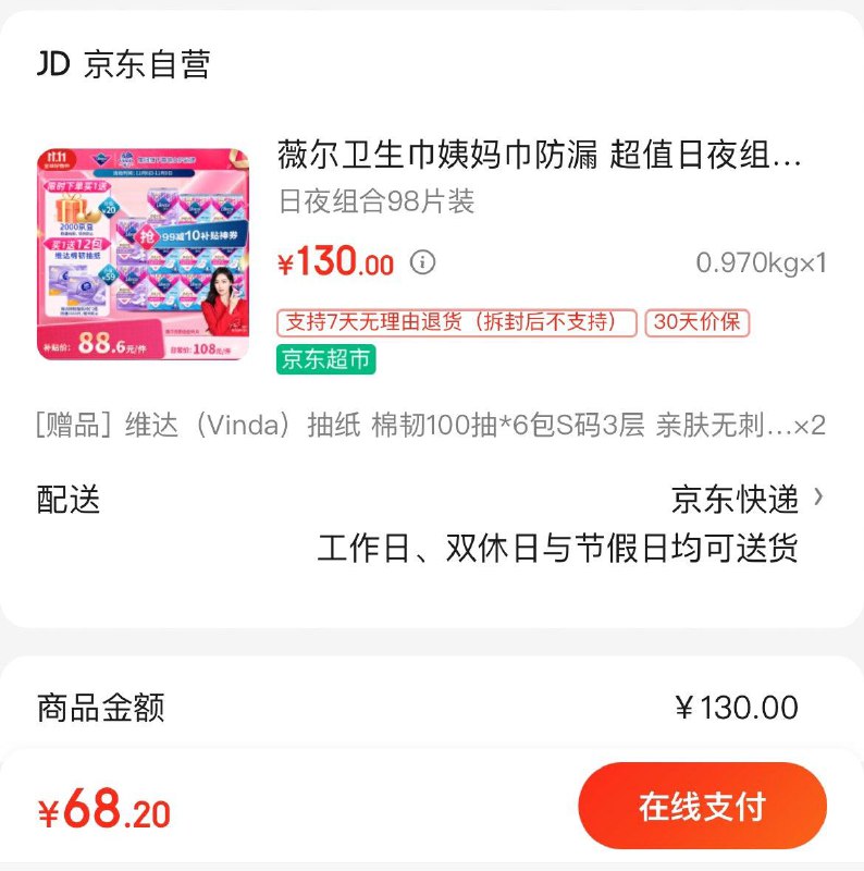 领2张券