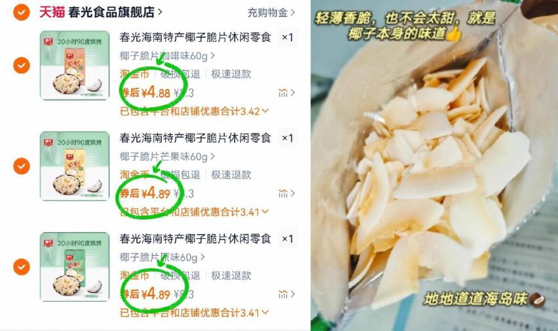 拍③件14.9亓！🉐3袋【春光】椰子脆片.组合椰子片拌浓稠酸奶真的绝~浓浓的椰香味儿且片片薄脆-9/Fd7746iAqN8// AA11