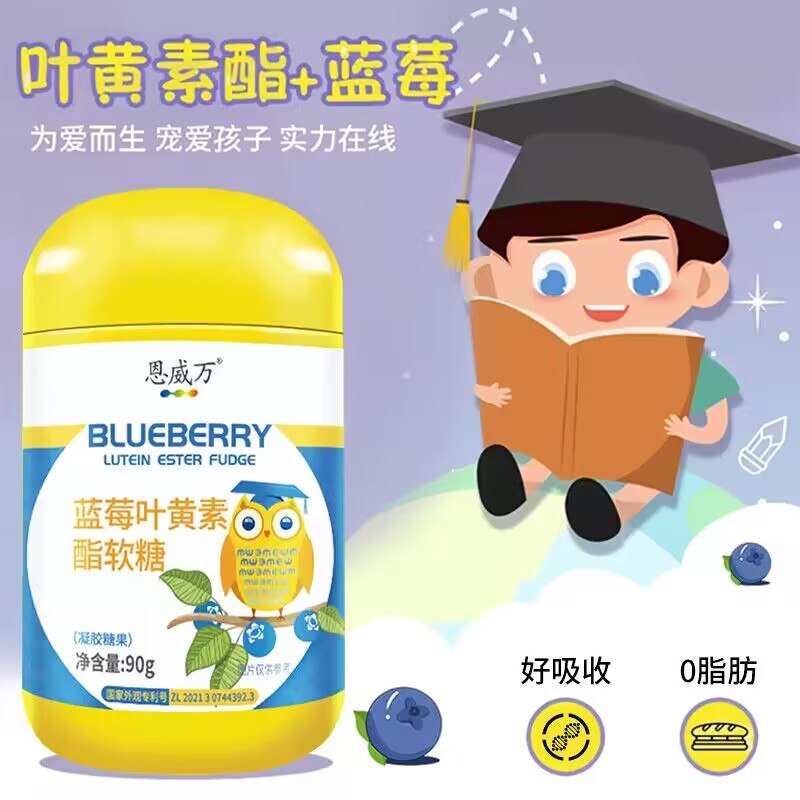 40💵【恩威万旗舰店】蓝莓叶黄素酯软糖90g*3瓶)fPtDdyPMj9s)/ CZ11//线下各大药房均有出售浓缩蓝莓汁+叶黄素酯QQ弹弹口感好，植物萃取
