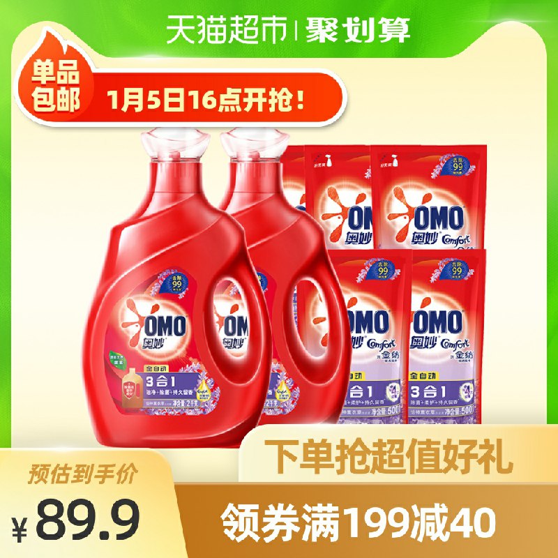 4点-5点  拍2件124.8元 共26斤 拍下有赠品3选1需叠加商品下猫超169-25券  奥妙全自动金纺薰衣草洗衣液(dB3McsG07Jx)/