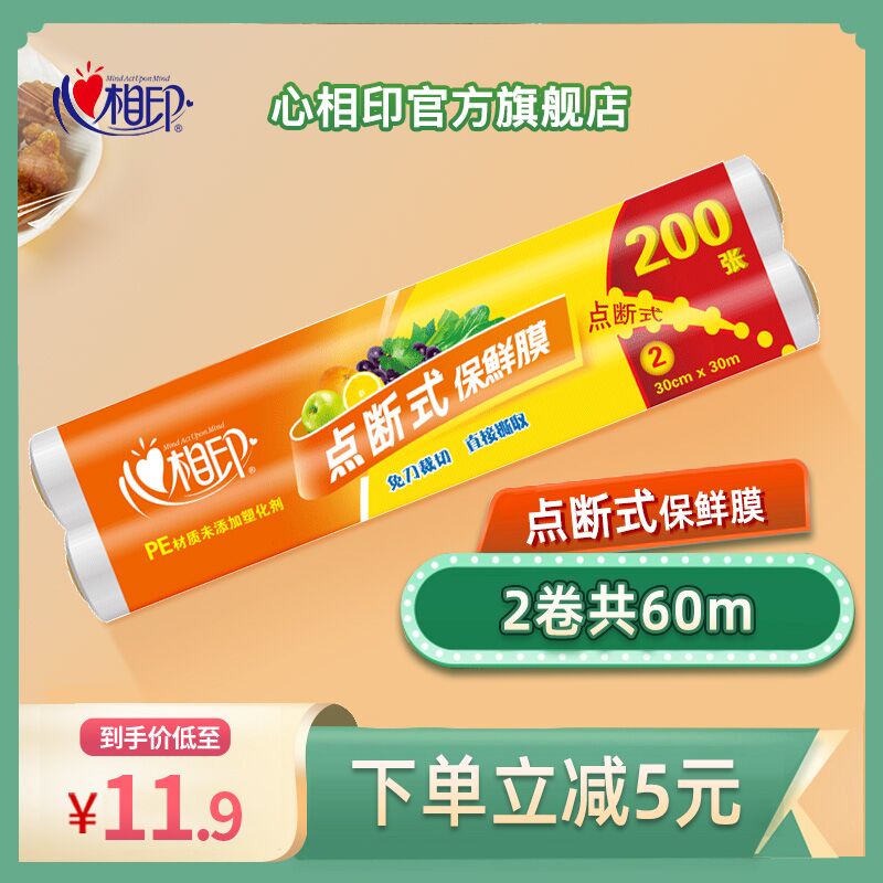 0点后下单 拍2件 13.8元心相印PE点断保鲜膜组合(B3HnX9CjRy3)/