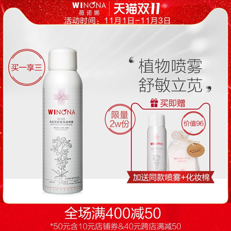 1. 领券 加入购物车1份薇诺娜官方旗舰店 马齿苋保湿喷雾2瓶*50ml(3E3RcQJMxRZ)/